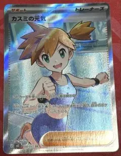 ポケモンカード カスミの元気 SR アビスアイ 108/081 - メルカリ