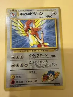 ポケモンカード 旧裏 キョウのメタモン ☆ ジム拡張第2弾 闇からの挑