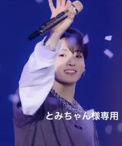 *+:•*∴:♡ とみちゃん様専用 ✰࿐⋆*