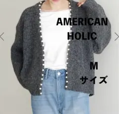 アメリカンホリック　パールニットカーディガン　グレー