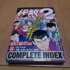 2025年最新】代紋TAKE2の人気アイテム - メルカリ
