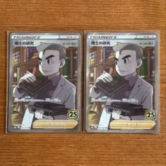 博士の研究 オーキド博士 SR