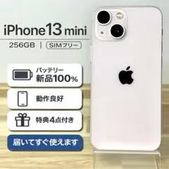 【片手操作OK】 iPhone 13mini 256GB |ピンク|SIMフリー