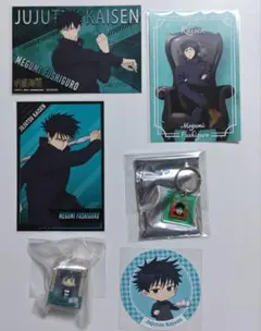 呪術廻戦　伏黒恵　7点セット