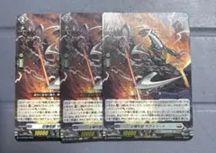 ヴァンガード 裁冥竜 ヴェガルダイル4枚セット - メルカリ