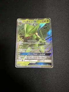 ジュカインGX SR ジュカインGX 買取 | [SM7b] 強化拡張パック フェアリーライズ