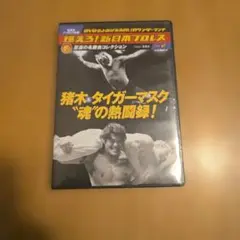 燃えろ！新日本プロレスvol.2
