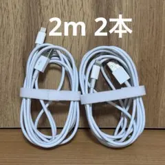 Lightningケーブル 2本セット 2m USB