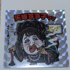 2025年最新】ロバート クリエイターズファイルの人気アイテム - メルカリ