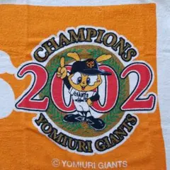 読売ジャイアンツのタオル