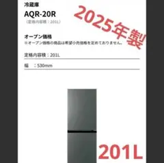 AQUA AQR-20R 冷蔵庫　201L 2025年製のサムネイル
