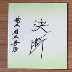 チンエイ様 リクエスト 2点 まとめ商品