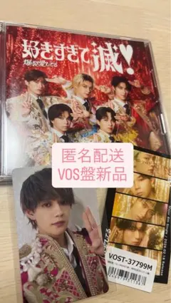 M!LK 爆裂愛してる/好きすぎて滅佐野勇斗VICTORONLINESTORE盤