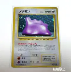 メタモン 旧裏 拡張シート第2弾(赤版) - メルカリ