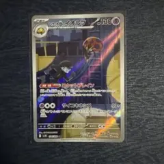 ポケモンカード　ロケット団のイオルブAR