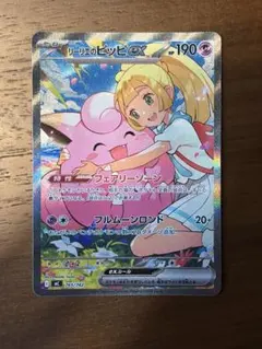 2026年最新】リーリエのピッピex SARの人気アイテム - メルカリ
