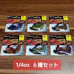 ★SHOOTING COVER JIG★1/4oz(7g)★6種セット★