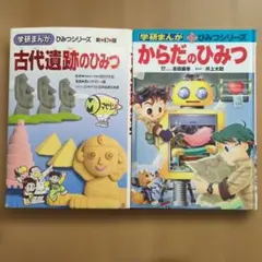 2026年最新】学研まんがひみつシリーズ セットの人気アイテム - メルカリ
