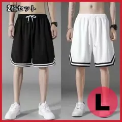 【L2枚セット】バスケットパンツ メンズ ハーフパンツ 速乾 トレーニング 部活