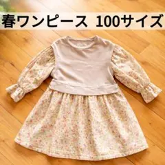 ワンピース 100 Biquette Club 花柄 長袖 春 女の子 重ね着風