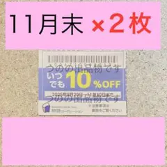 物語コーポレーション　優待券　割引券　クーポン、焼肉きんぐ　ゆず庵　丸源　#桃d