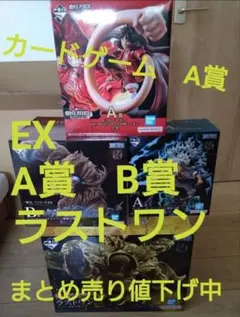 一番くじワンピースカードゲーム EX A賞 B賞 ラストワン賞 4体おまけ付き