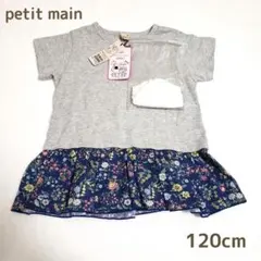 新品　プティマイン　2way 半袖　Tシャツ　　petitmain　カットソー