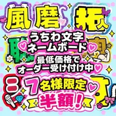 うちわ文字 オーダー 団扇屋さん 文字パ 連結うちわ Howzit なにわ男子