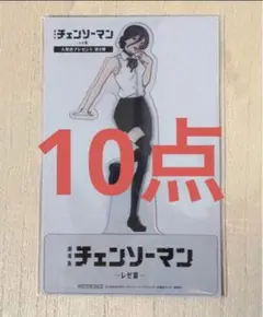 チェンソーマン レゼ編 入場者特典　9弾 クリアスタンド　10点