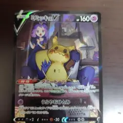 ミミッキュV CSR S8b VMAXクライマックス 233/184