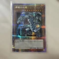 遊戯王 青眼の白龍 ホロ仕様