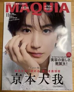 MAQUIA 2026年11月号増刊　京本大我