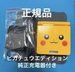 ポケモンセンター限定 ゲームボーイアドバンスSP ピカチュウ 本体
