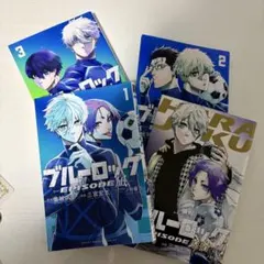 ブルーロック エピソード凪 1-4巻セット 付録付き 帯付き - メルカリ