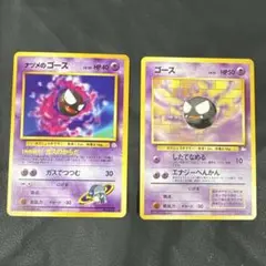 ポケカ 旧裏　闇からの挑戦　ナツメのゴース　化石の秘密　ゴース　2枚セット