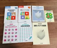 【新品未使用】調剤薬局事務　教材 2024-2025年版 調剤報酬請求事務検定＆実務ハンドブック​ - JMAM 日本