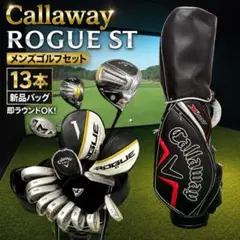 新品バッグ Callaway ROGUE ST メンズゴルフクラブセット 13本のサムネイル
