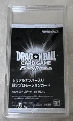 ドラゴンボールフュージョンワールド　シリアルゴジータ　未開封