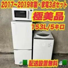 1044 国内メーカー 冷蔵庫 洗濯機 オーブンレンジ 極美品 家電3点