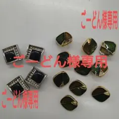 ごーどん様専用