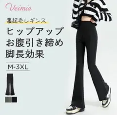 Veimia 裏起毛レギンス XLブラック２枚セット新品未使用