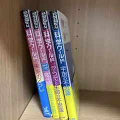 ドラえもん科学ワールド 4冊セット
