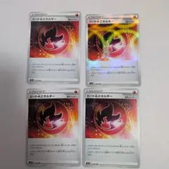 ポケモンカード ヒート炎エネルギー 4枚セットのサムネイル