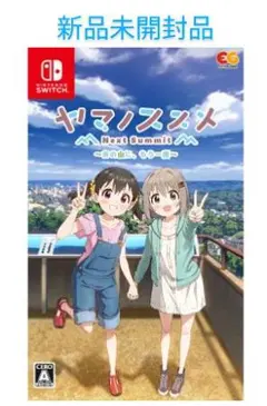 Switch ヤマノススメ Next Summit ~あの山に、もう一度~