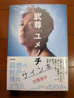 2026年最新】武尊サインの人気アイテム - メルカリ