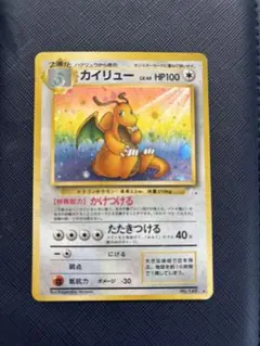 【ポケモンカード】 カイリュー　旧裏