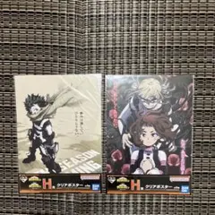僕のヒーローアカデミア　一番くじ　H賞　クリアポスター2枚