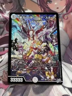 デュエルマスターズ 業流の頂 ゾロアスタート