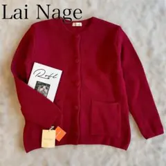 【タグ付き未使用品】Lai Nage くるみボタン毛100%赤ニットカーディガン