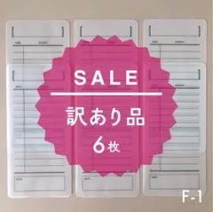 【訳あり品:F-1】シンプルな家計管理シート [フリータイプ/半透明] 6枚